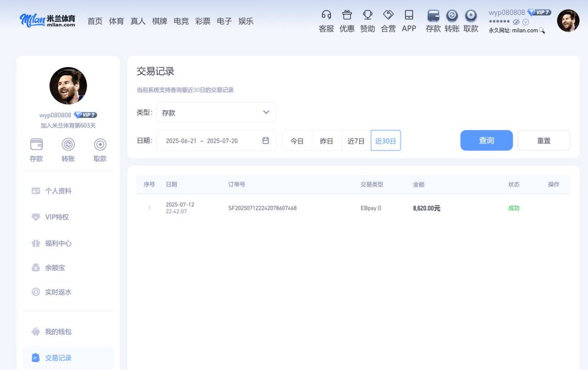 米兰体育