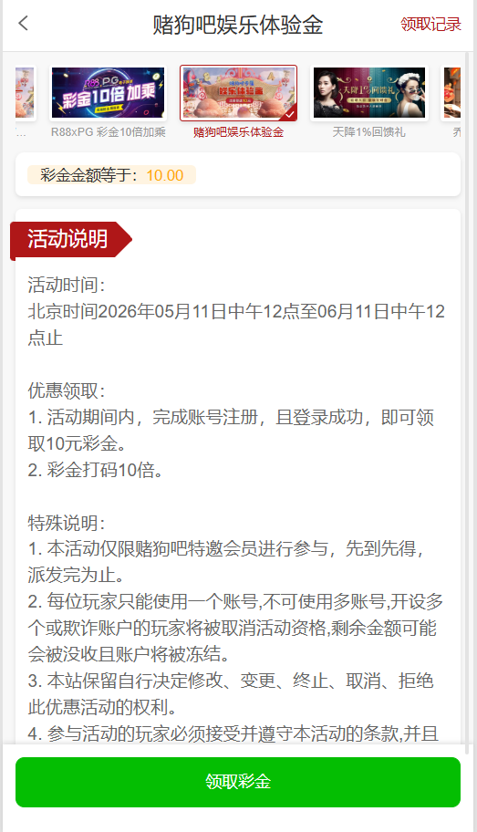 【迪拜皇宫】注册送10元彩金